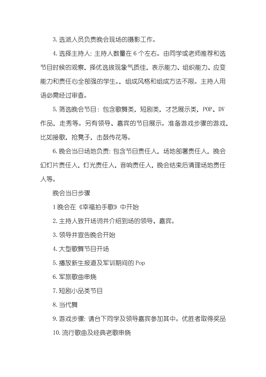 大学迎新活动的晚会策划书_第2页