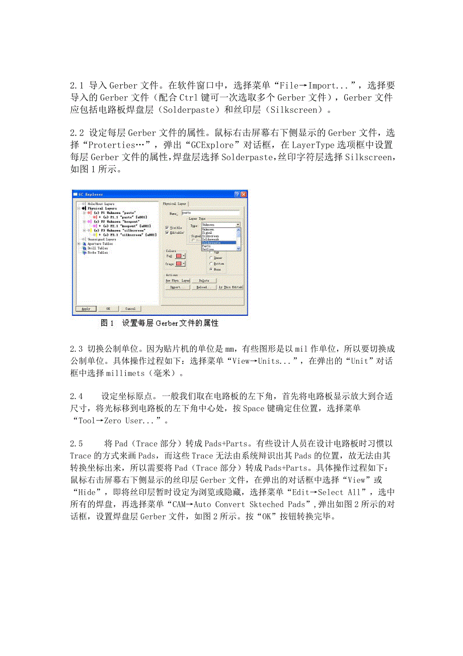 GERBER文件中导出元件坐标的方法_第2页