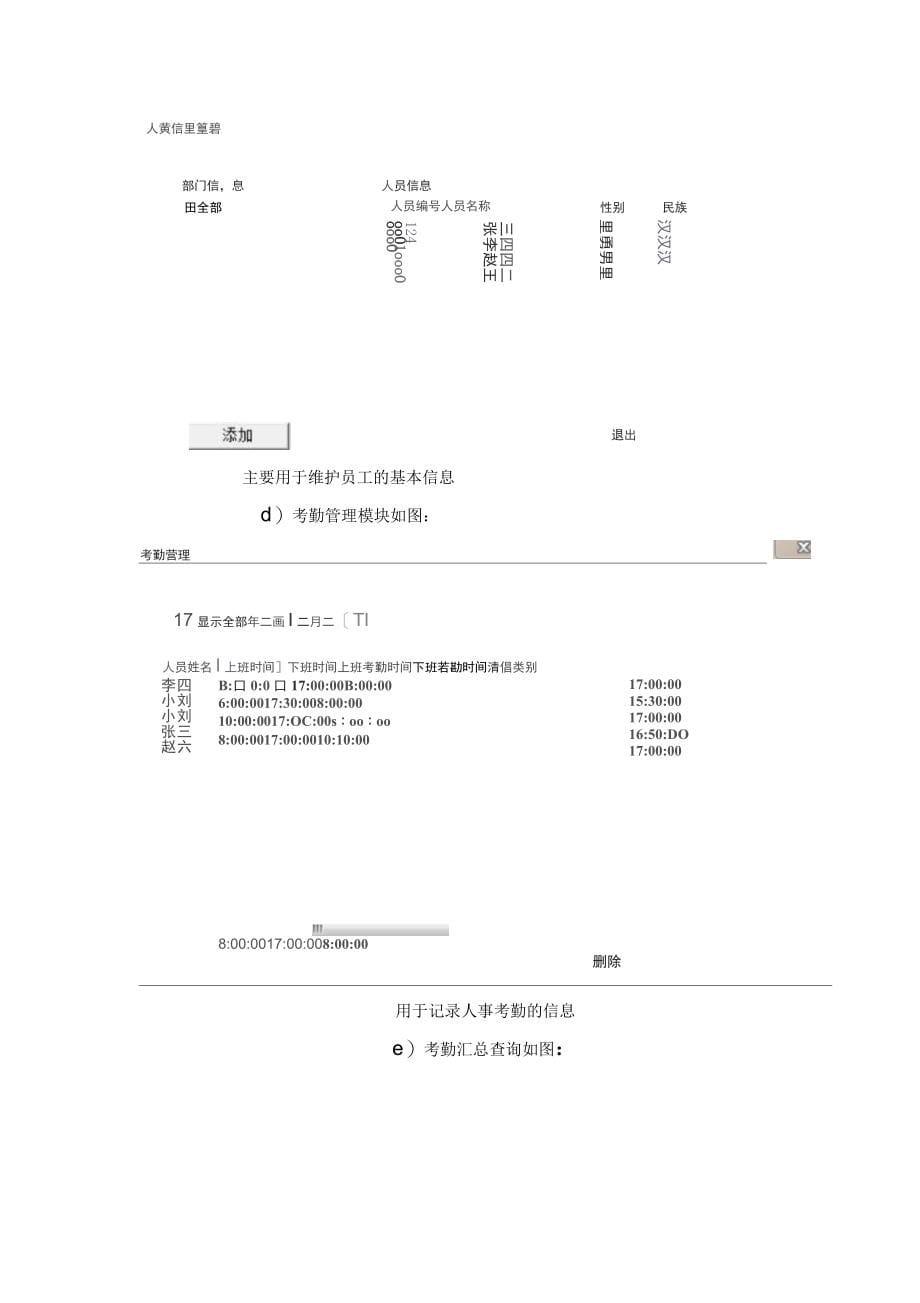 人事考勤管理系统c课程设计_第5页