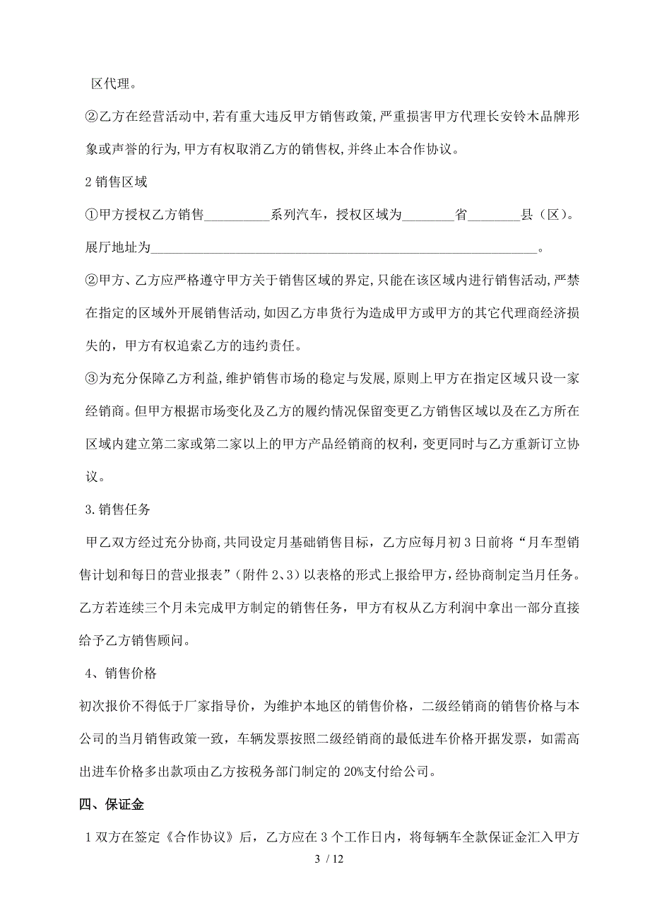 二级经销商合同_第3页