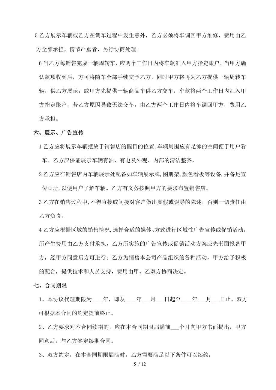 二级经销商合同_第5页