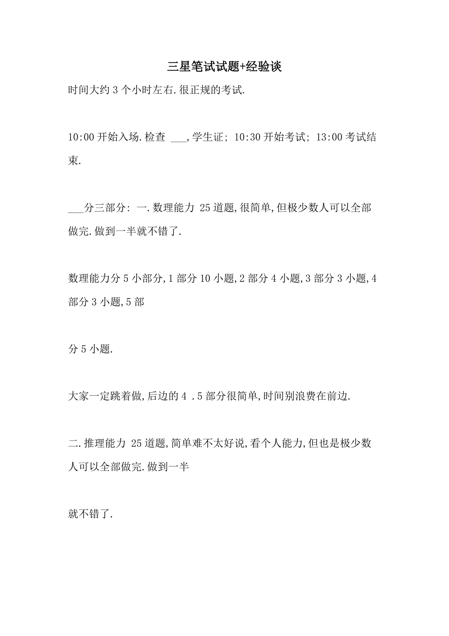 2021年三星笔试试题+经验谈_第1页