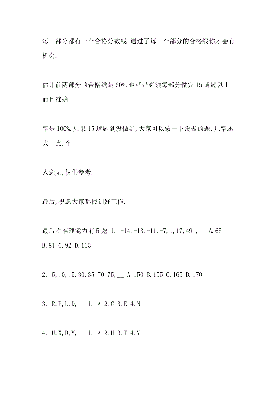 2021年三星笔试试题+经验谈_第3页