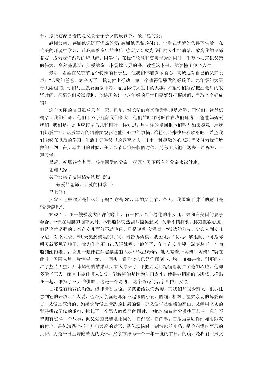 关于父亲节主题演讲讲话发言稿参考范文精选篇（精选18篇）_第2页