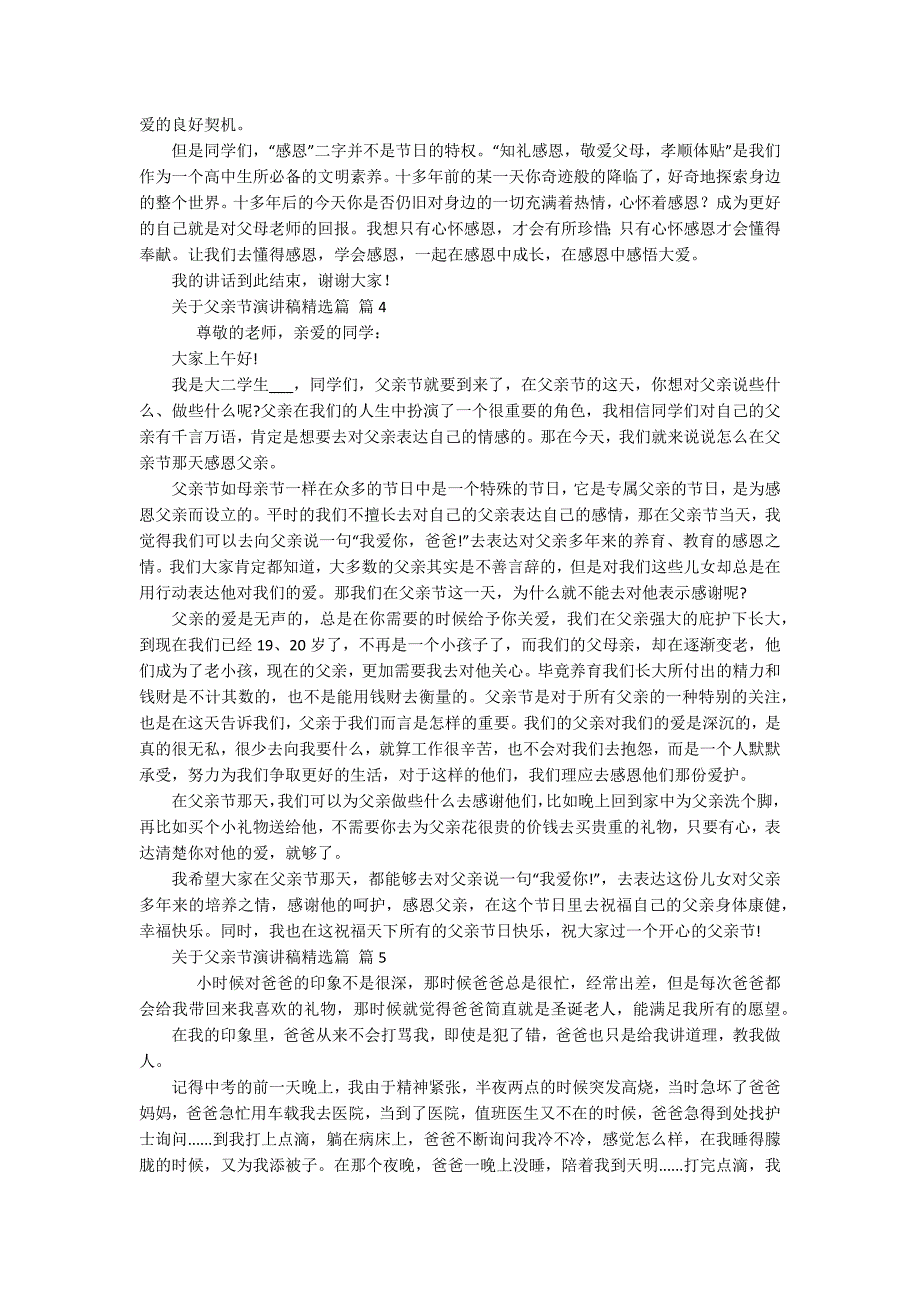 关于父亲节主题演讲讲话发言稿参考范文精选篇（精选18篇）_第3页