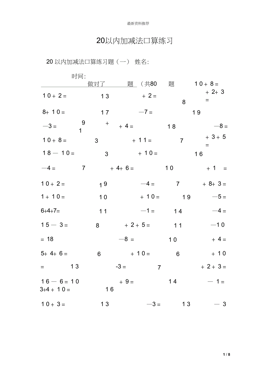 20以内加减法口算练习_第1页