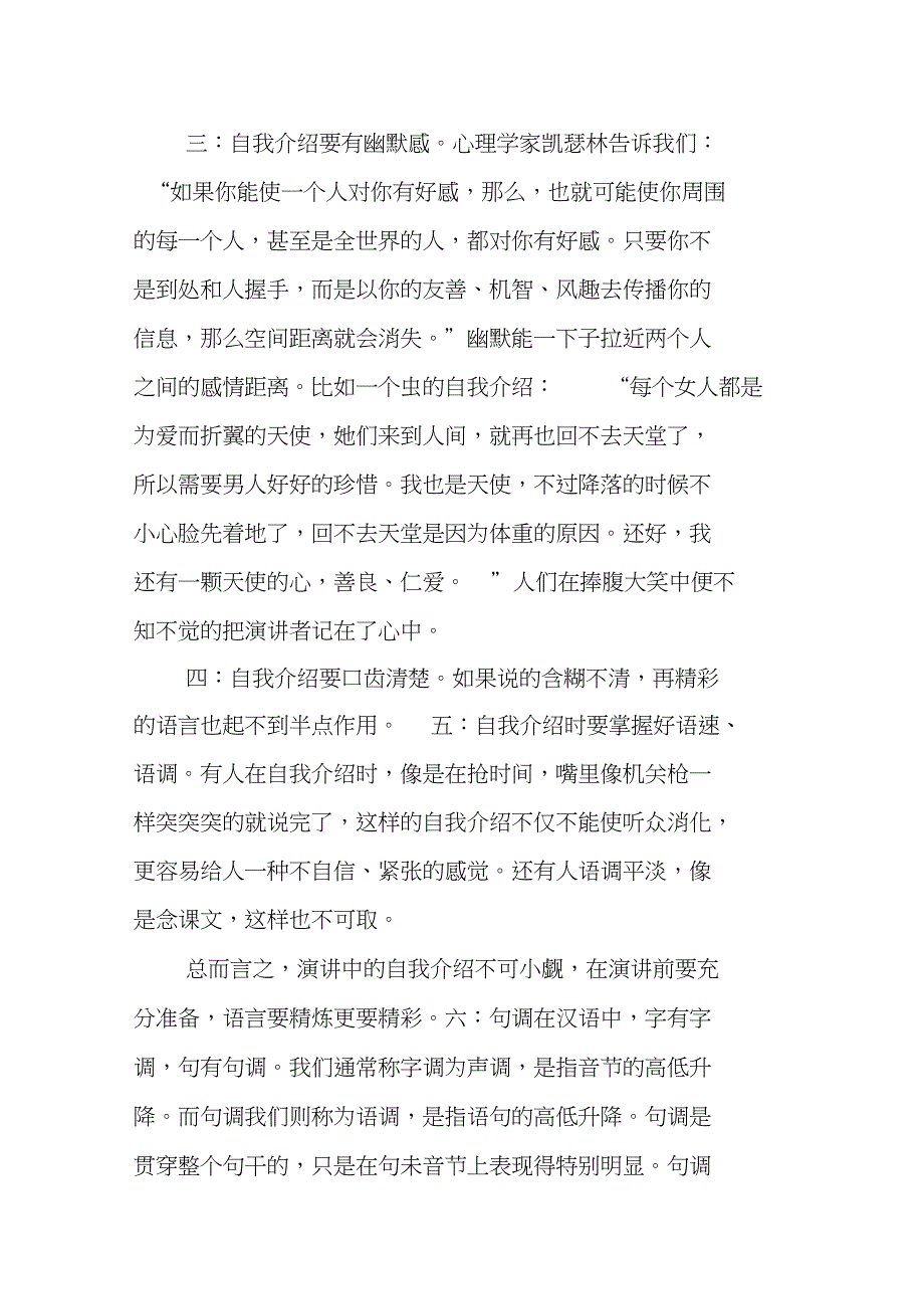 如何演讲自我介绍_第4页