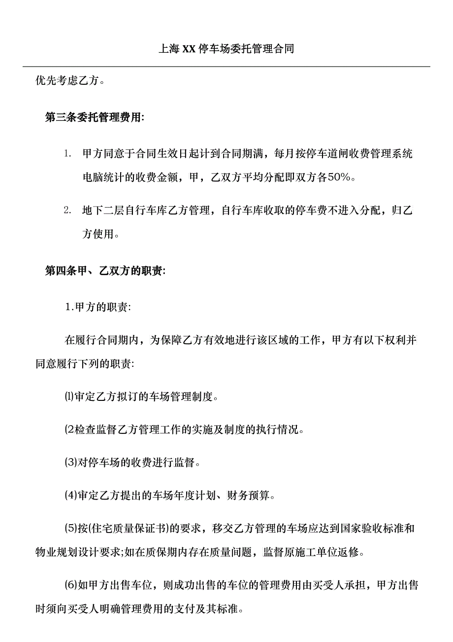 停车场委托管理合同（DOC42）_第3页