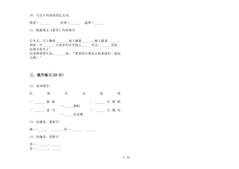 二年级上学期小学语文摸底试题精选三单元真题模拟试卷(16套试卷).docx_第3页