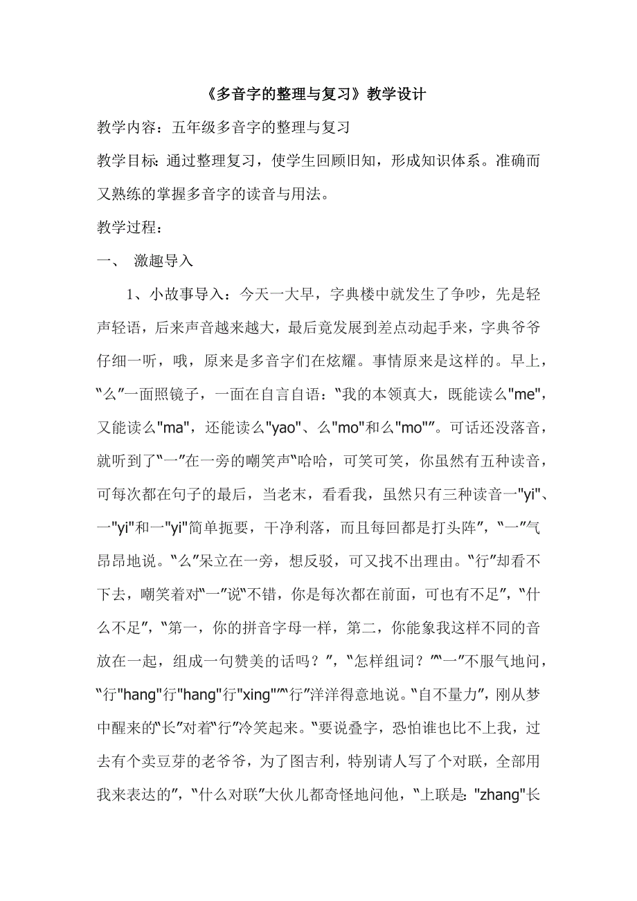 多音字的整理与复习.docx_第1页