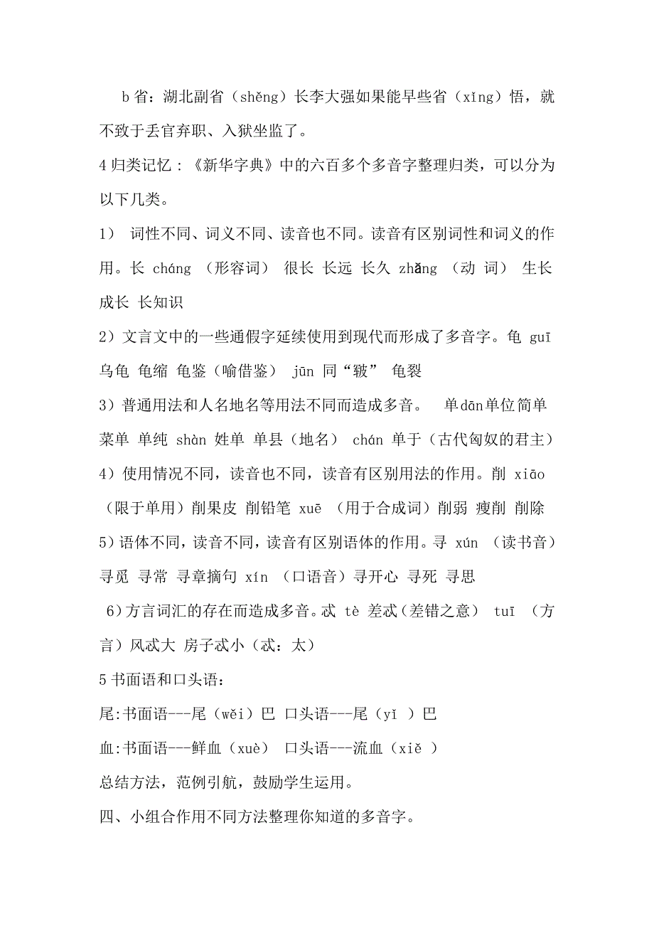 多音字的整理与复习.docx_第4页