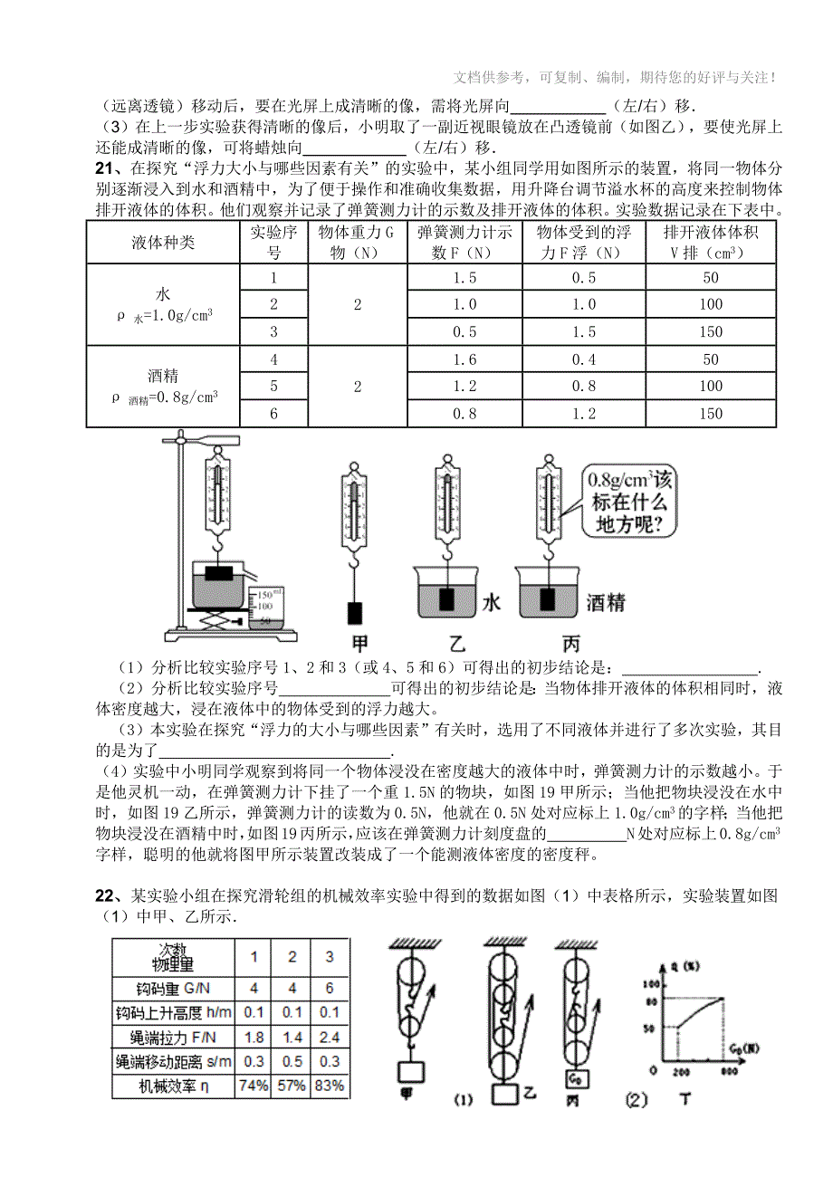 襄樊市2014年物理中考试题_第3页