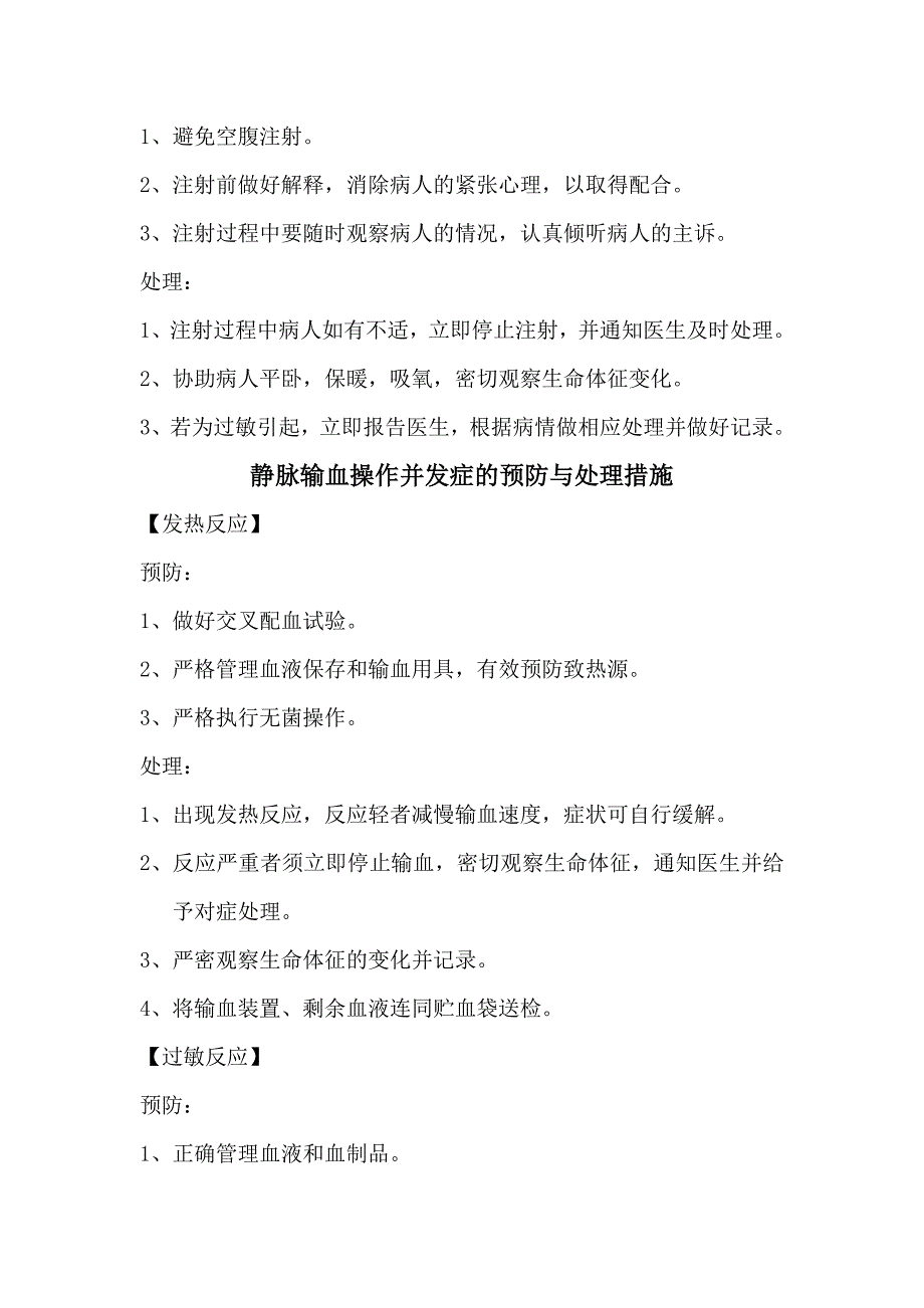 鼻饲法并发症预防及处理措施_第4页