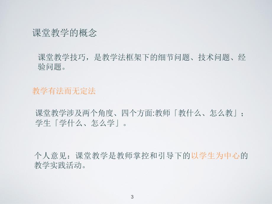 对外汉语课堂教学技巧_第3页