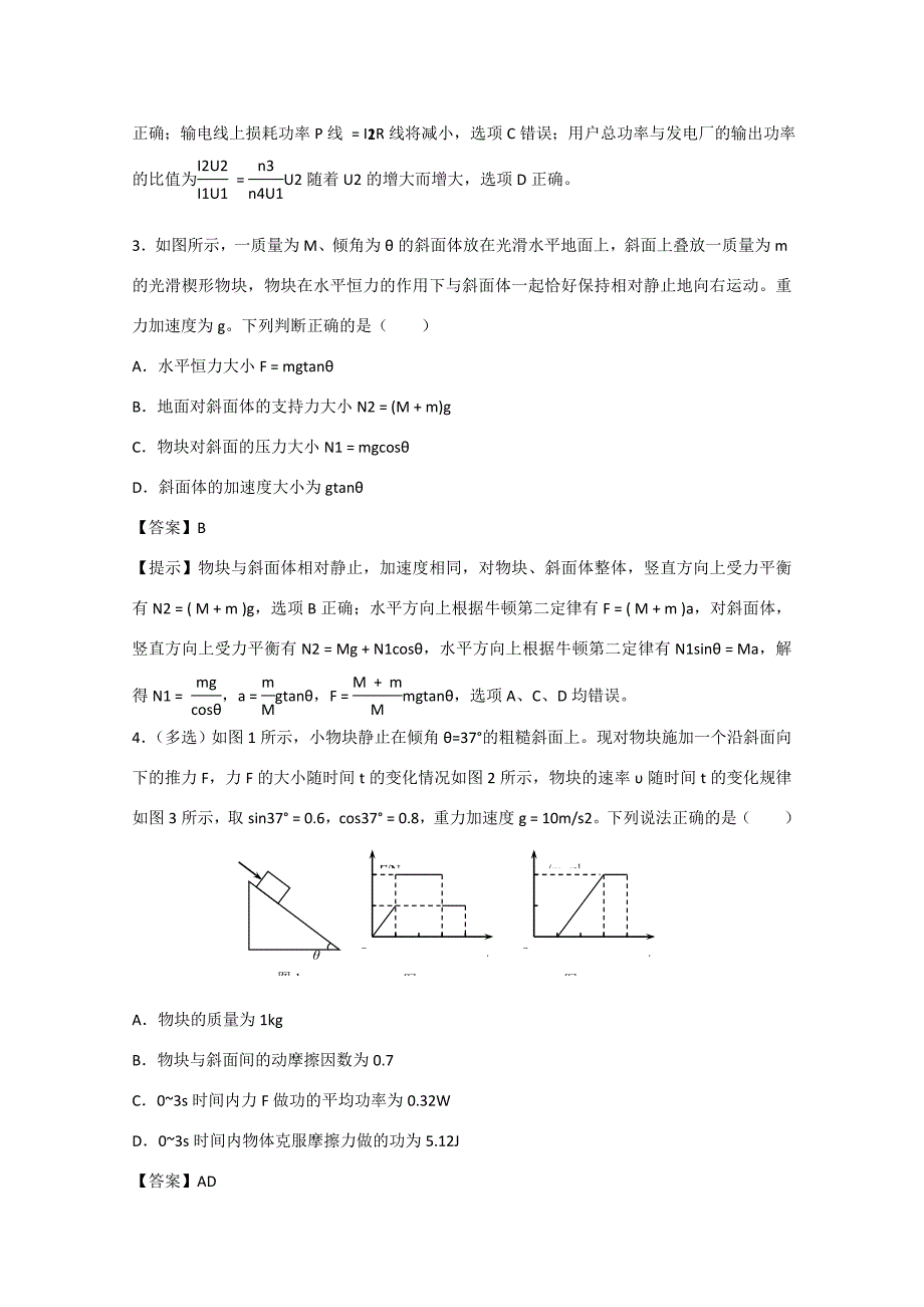 福建省高考物理押题试题（SD）_第2页