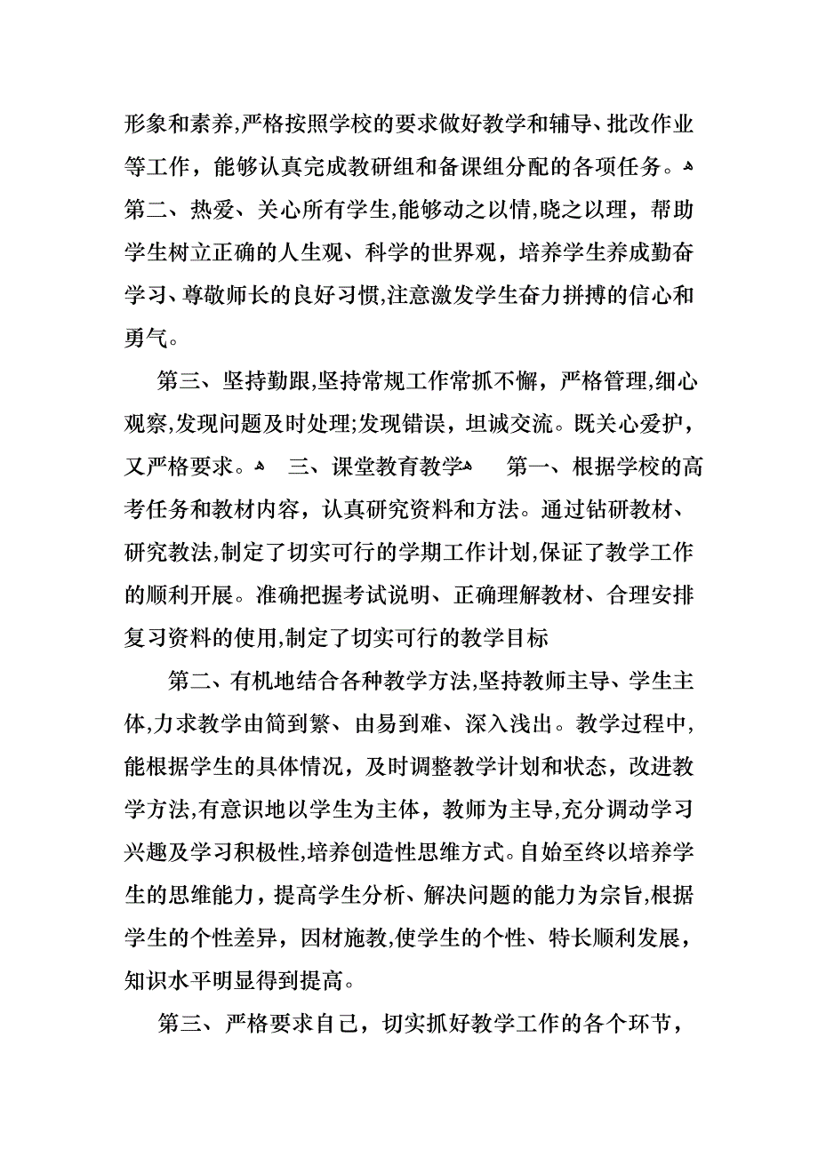 年终教师个人述职报告四篇2_第2页