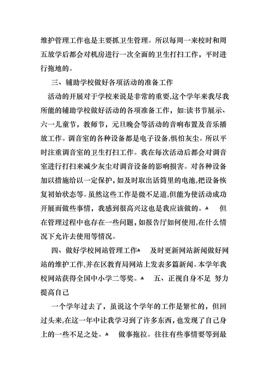 年终教师个人述职报告四篇2_第5页