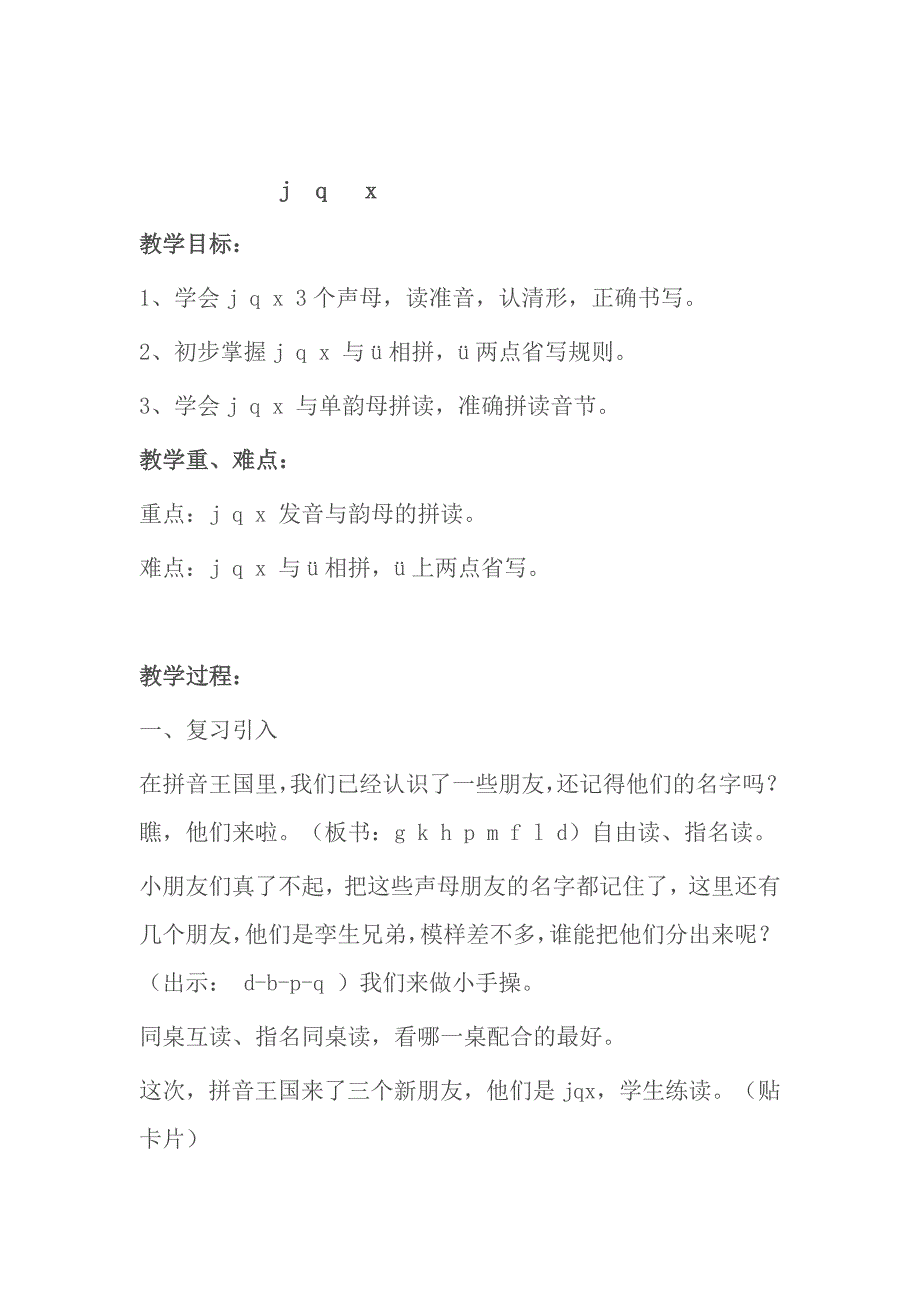 jpx教学设计1_第1页