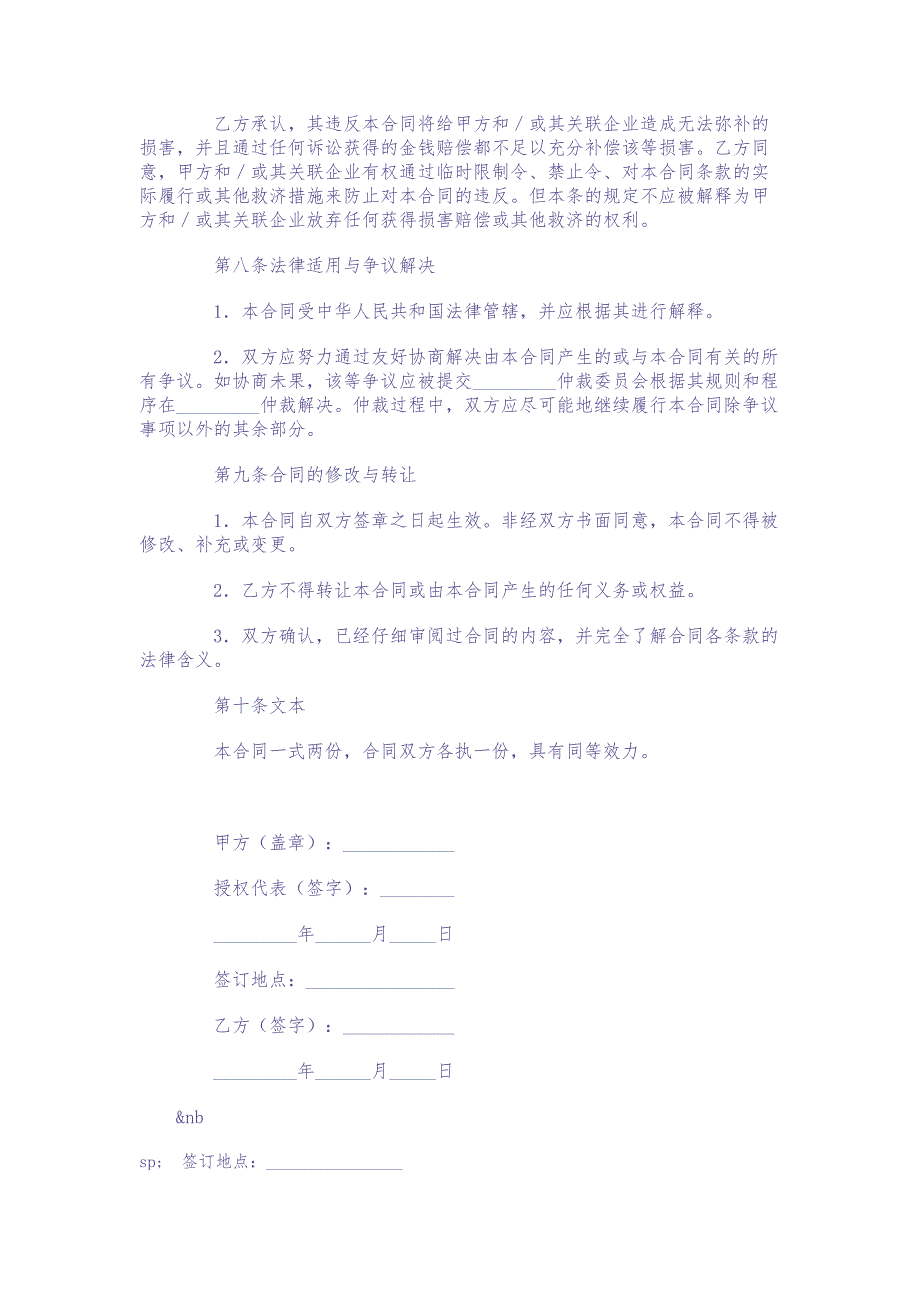 竞业限制合同 (5)（天选打工人）.docx_第3页