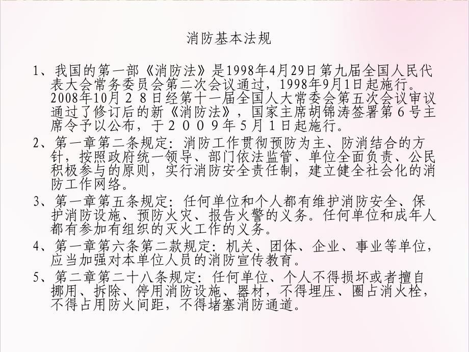 消防安全知识主题班会ppt课件_第3页