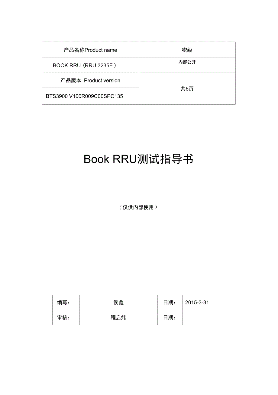 华为BOOKRRU配置指导书_第1页