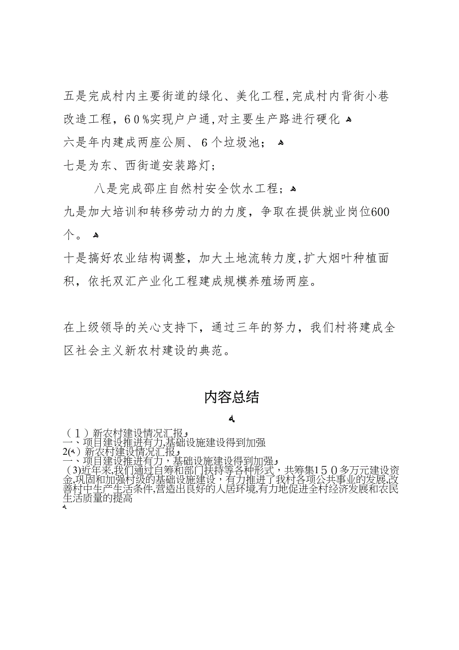 新农村建设情况_第4页