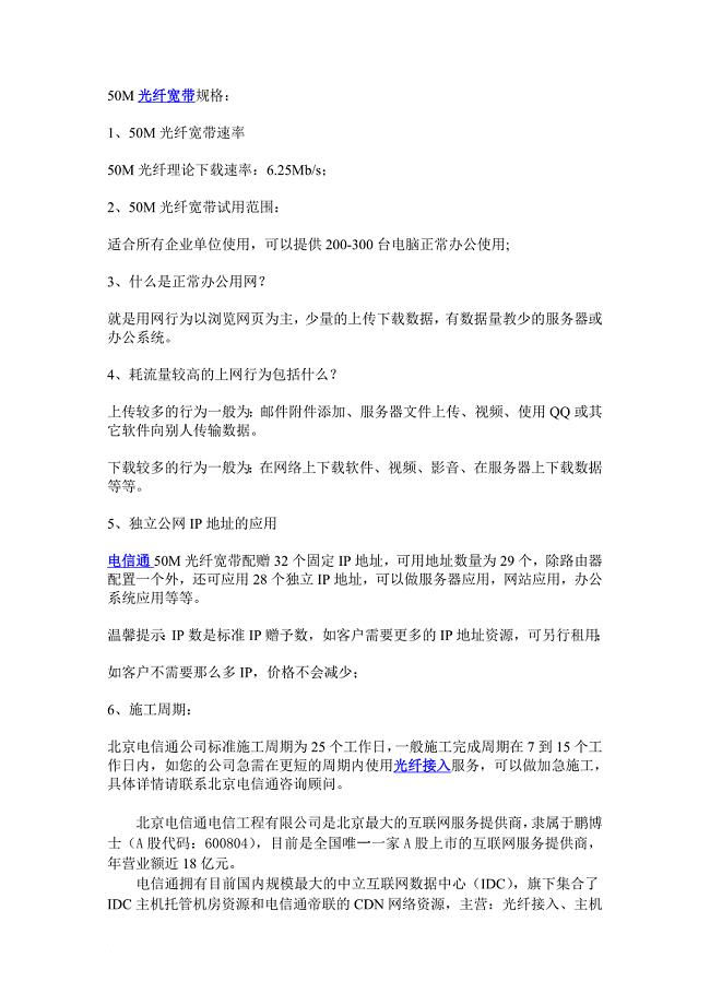 50m光纤宽带含义