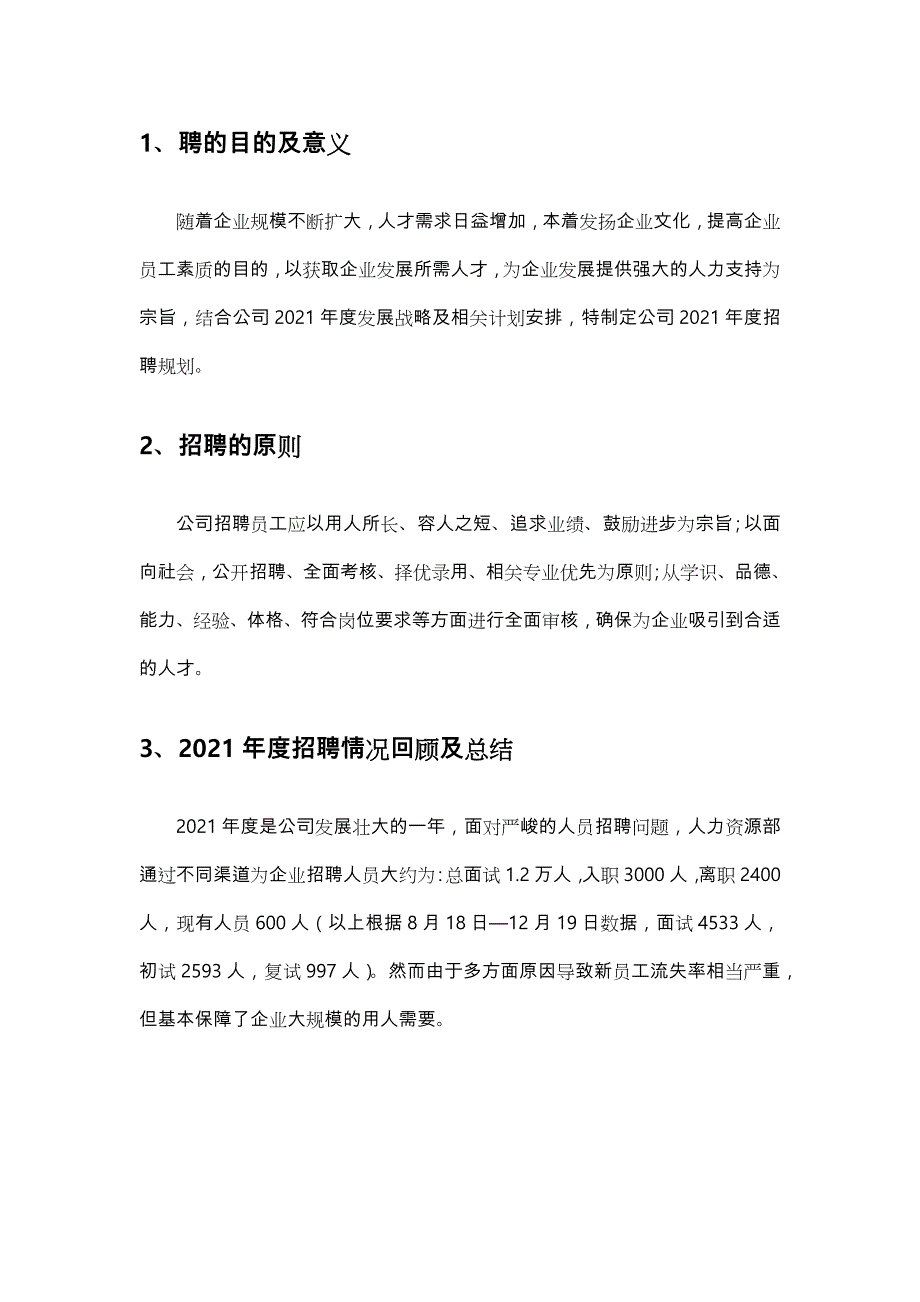 全国性集团公司年度招聘规划方案_第4页