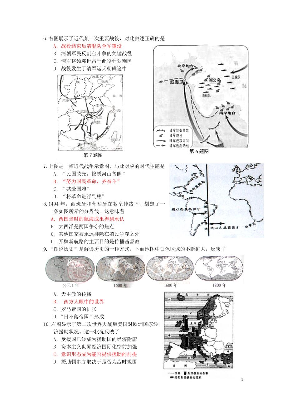 考前辅导：地图类试题精选.doc_第2页