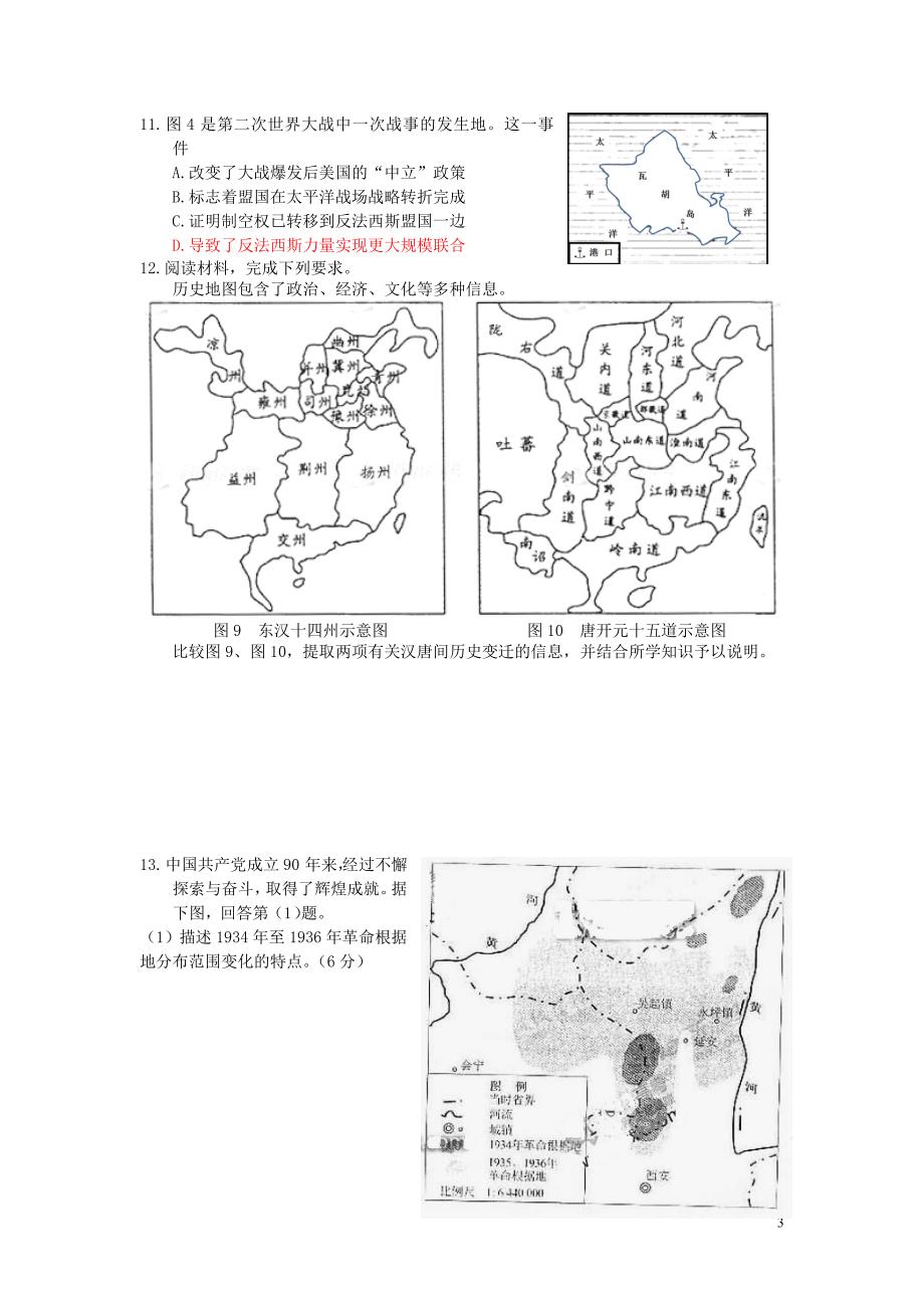 考前辅导：地图类试题精选.doc_第3页