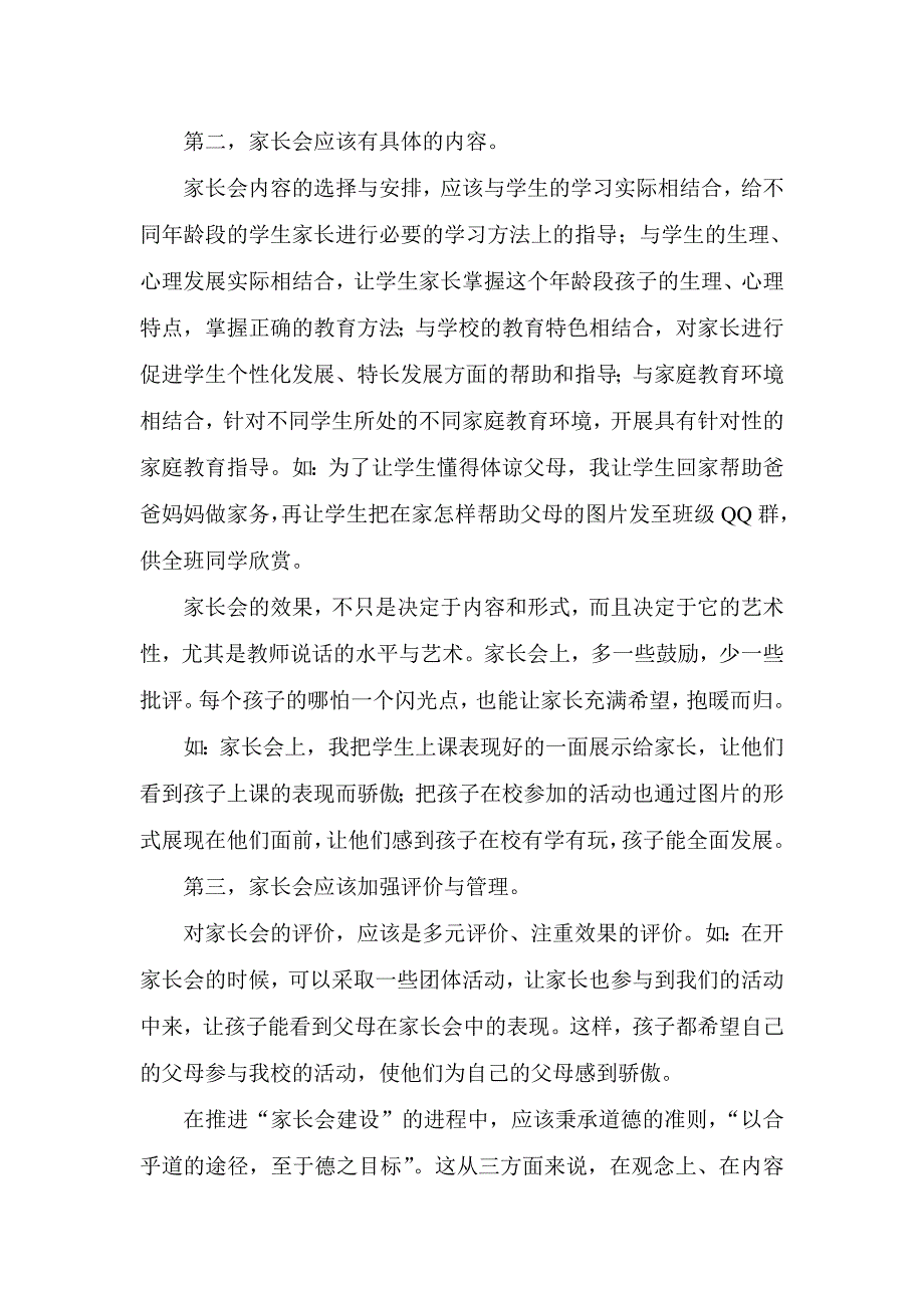 《家长会》课程的研究与开发经验交流发言稿_第2页