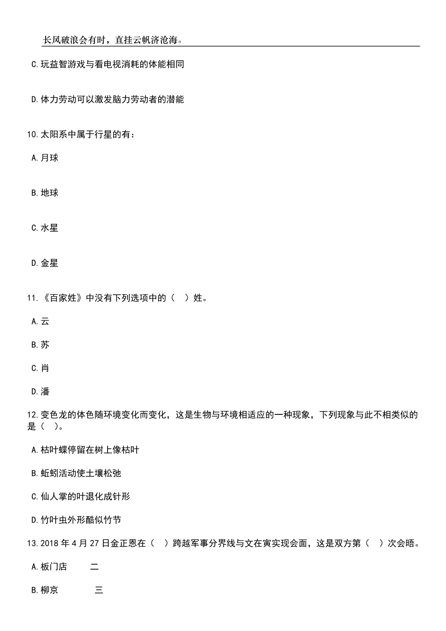 福建泉州市计量所编外工作人员招考聘用笔试题库含答案详解析_第4页