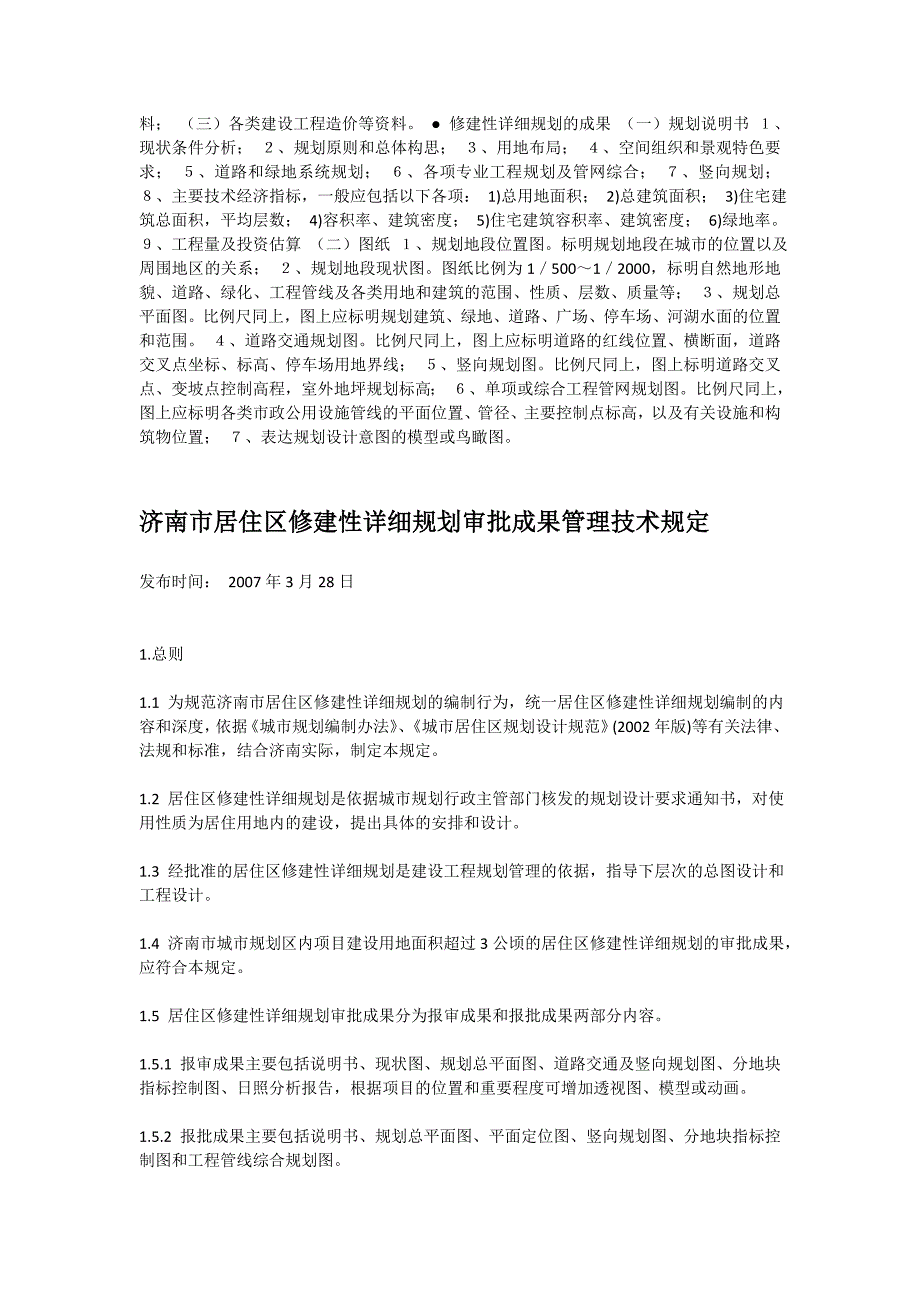 修建性详细规划成果及深度要求.doc_第4页