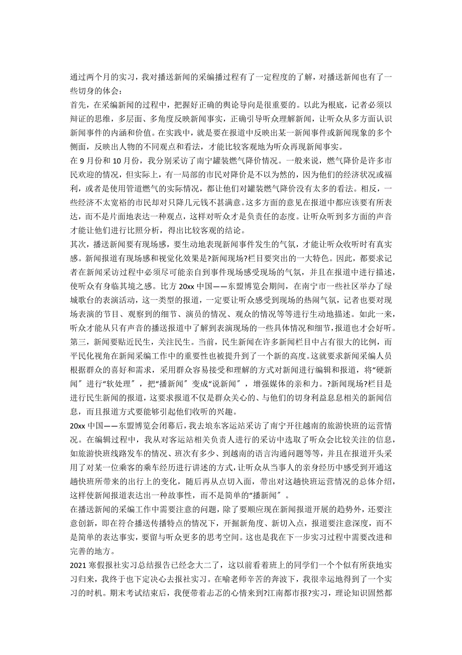 2021年寒假广播电台实习总结报告_第2页