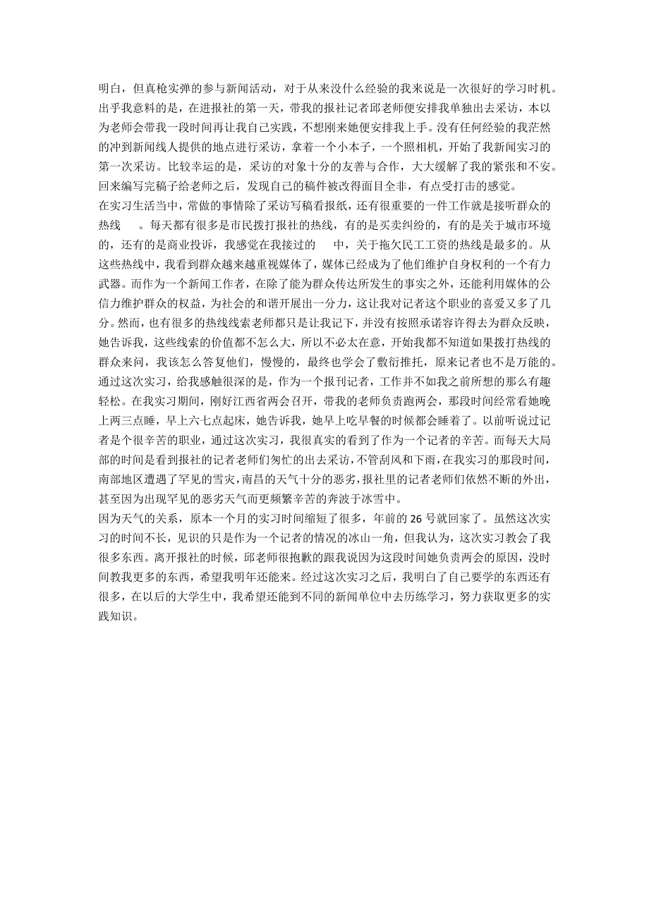 2021年寒假广播电台实习总结报告_第3页