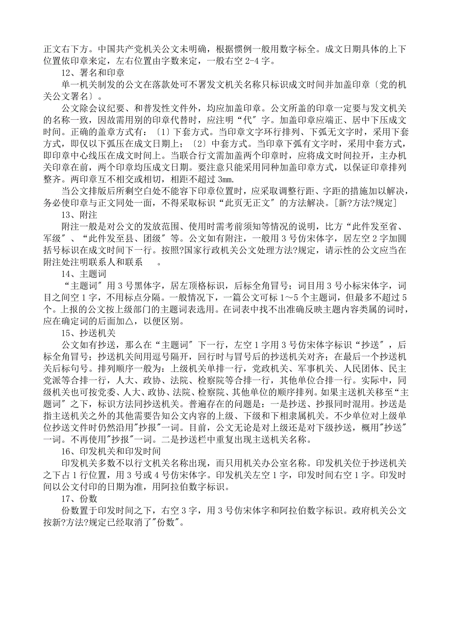 公文写作格式规范与常见问题_第4页