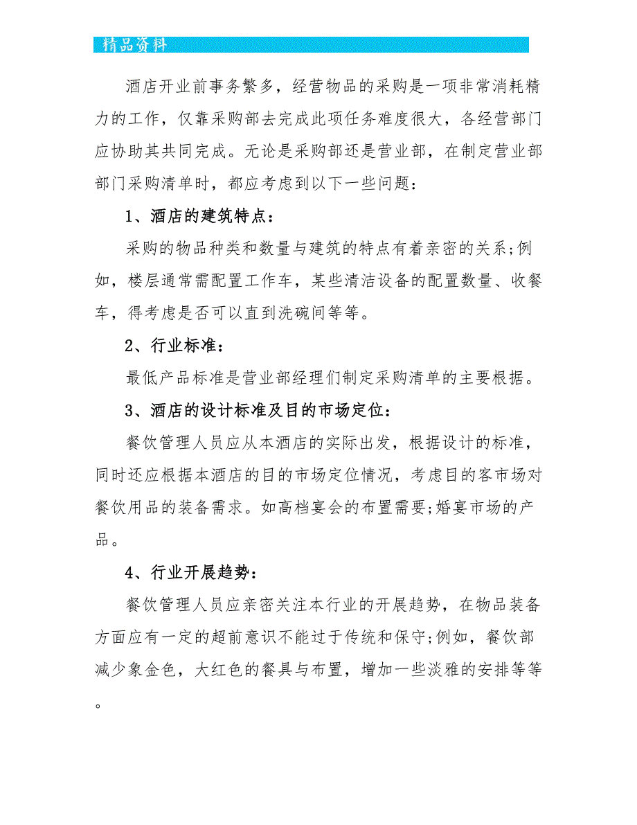 2022餐饮个人工作计划范文大全5篇_第3页