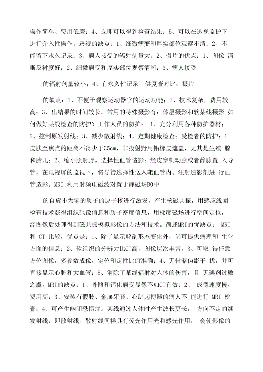 医学影像技士考试_第2页