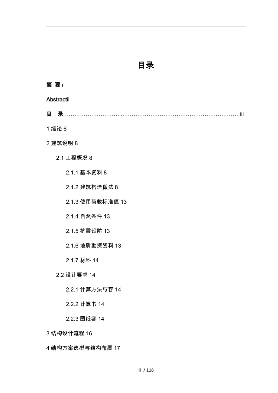 学士五层框架结构中学教学楼毕业设计计算书_第4页