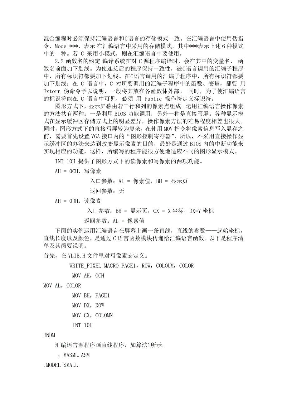 汇编语言个C语言的图形处理.doc_第2页