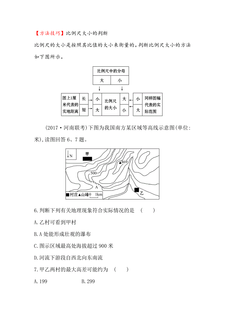 【最新】【世纪金榜】高考地理人教版一轮复习课时作业提升练： 一 1.1地球与地图 Word版含解析_第3页