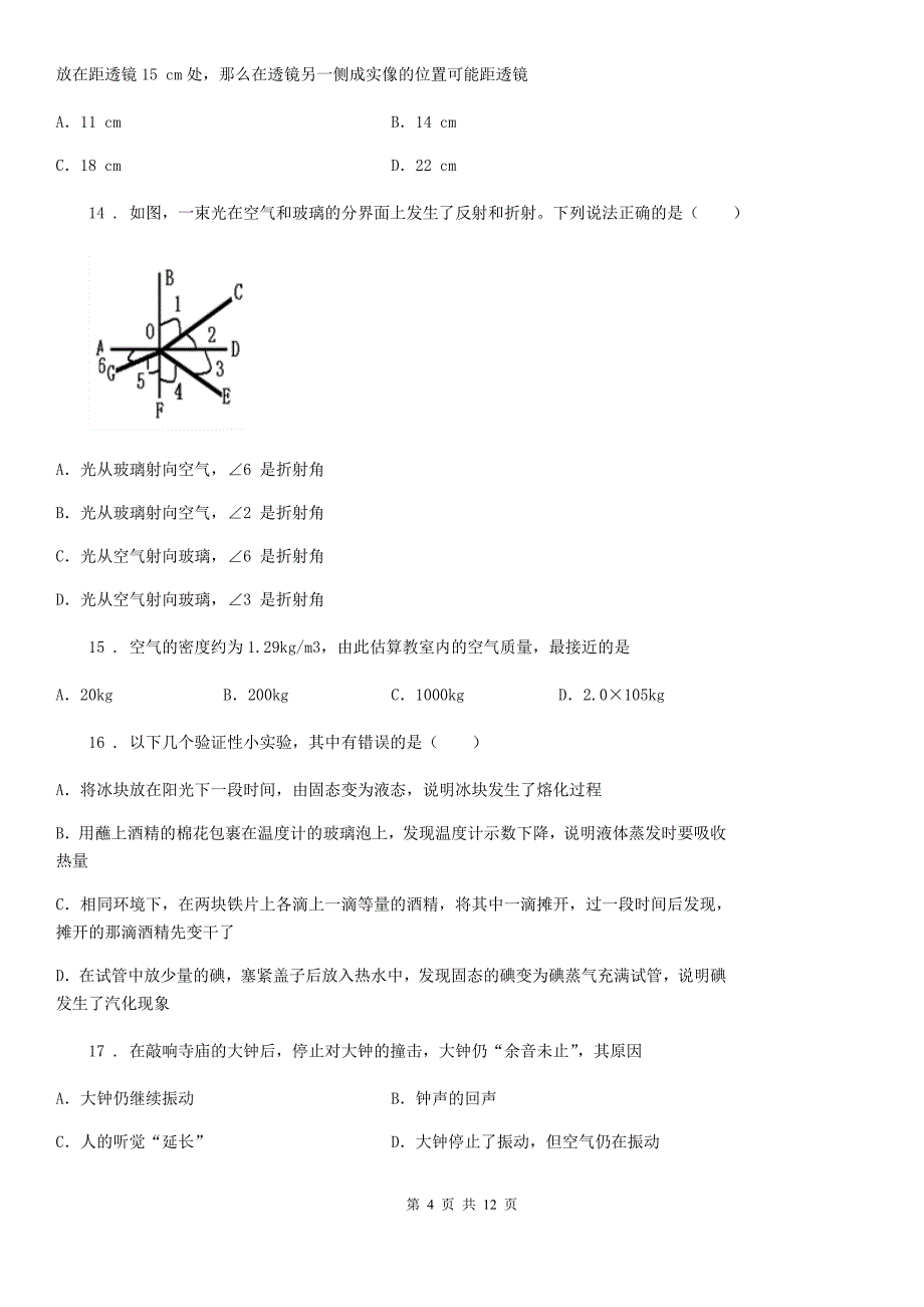 新人教版2019-2020年度八年级（上）期末物理试题C卷_第4页