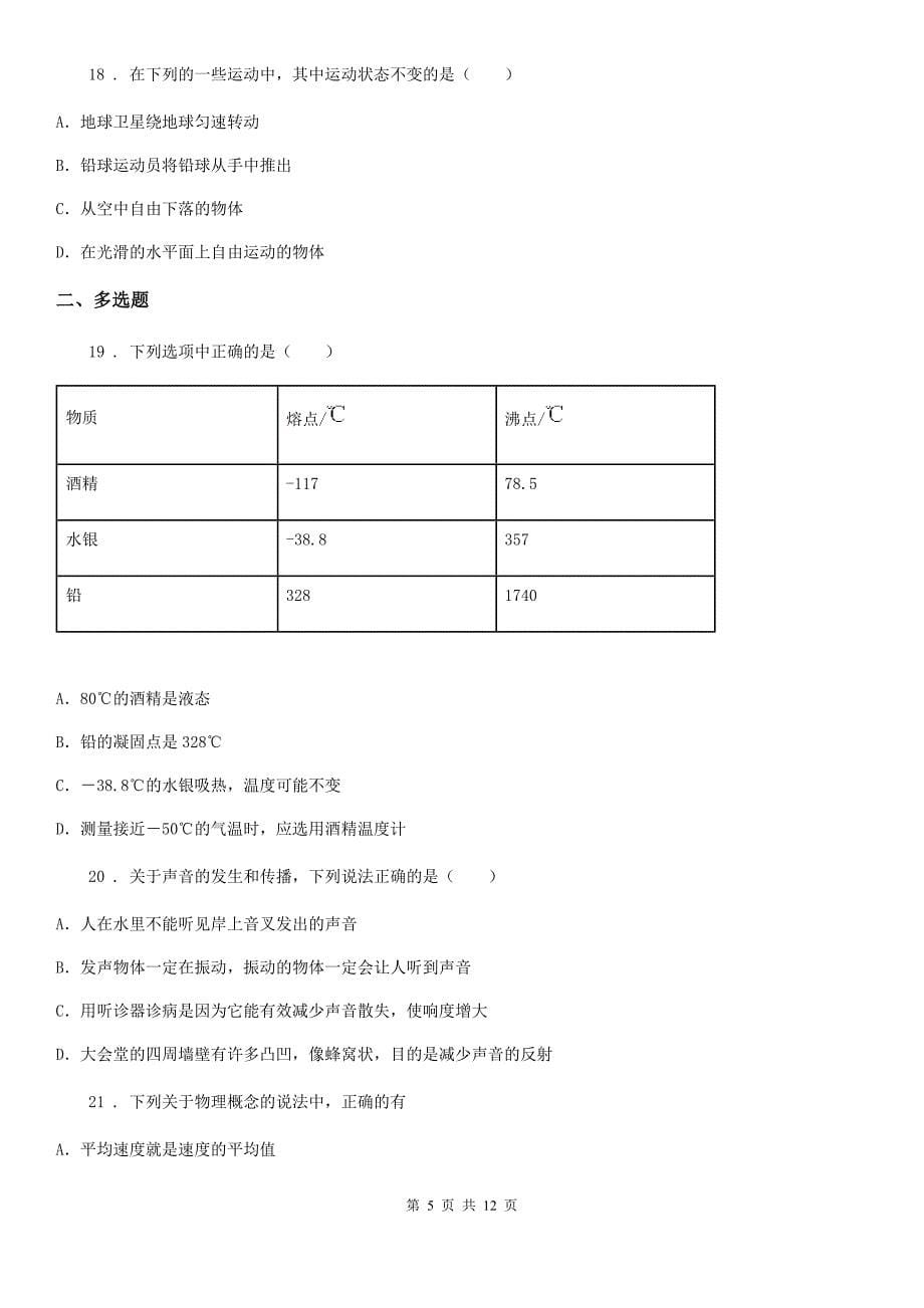 新人教版2019-2020年度八年级（上）期末物理试题C卷_第5页