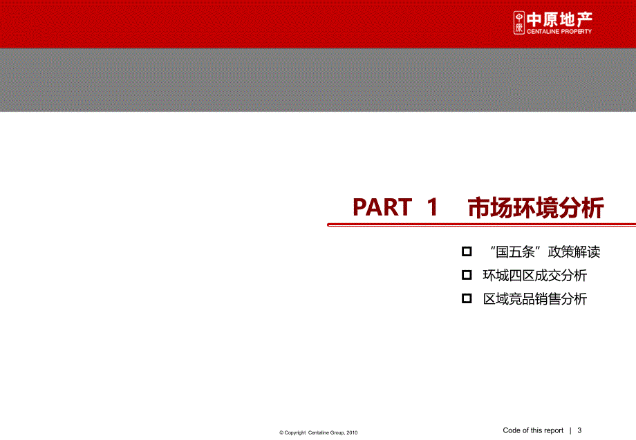 某房地产高层营销报告形象定位篇_第3页