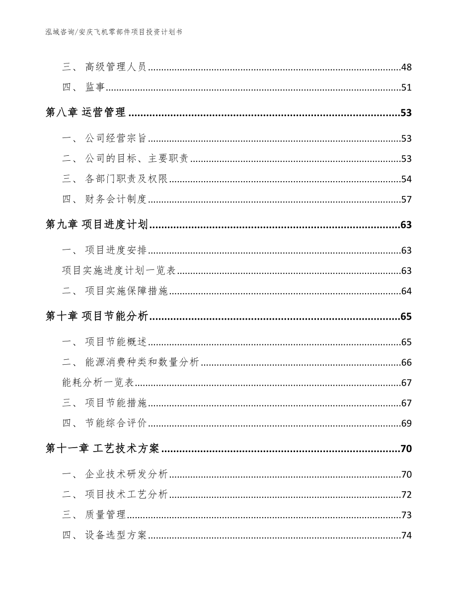 安庆飞机零部件项目投资计划书_第3页