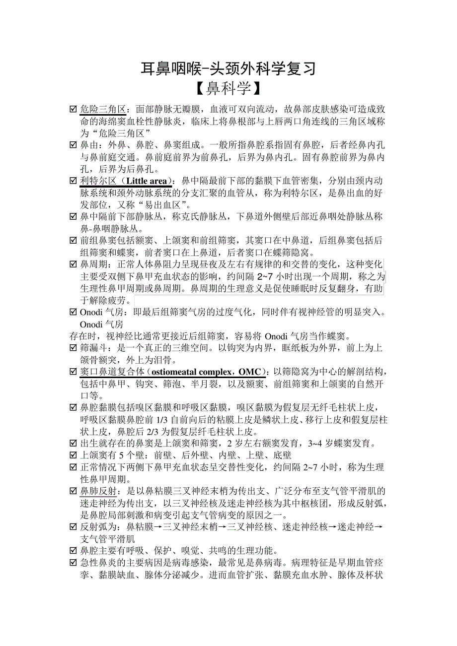 耳鼻咽喉头颈外科学复习资料资料_第1页