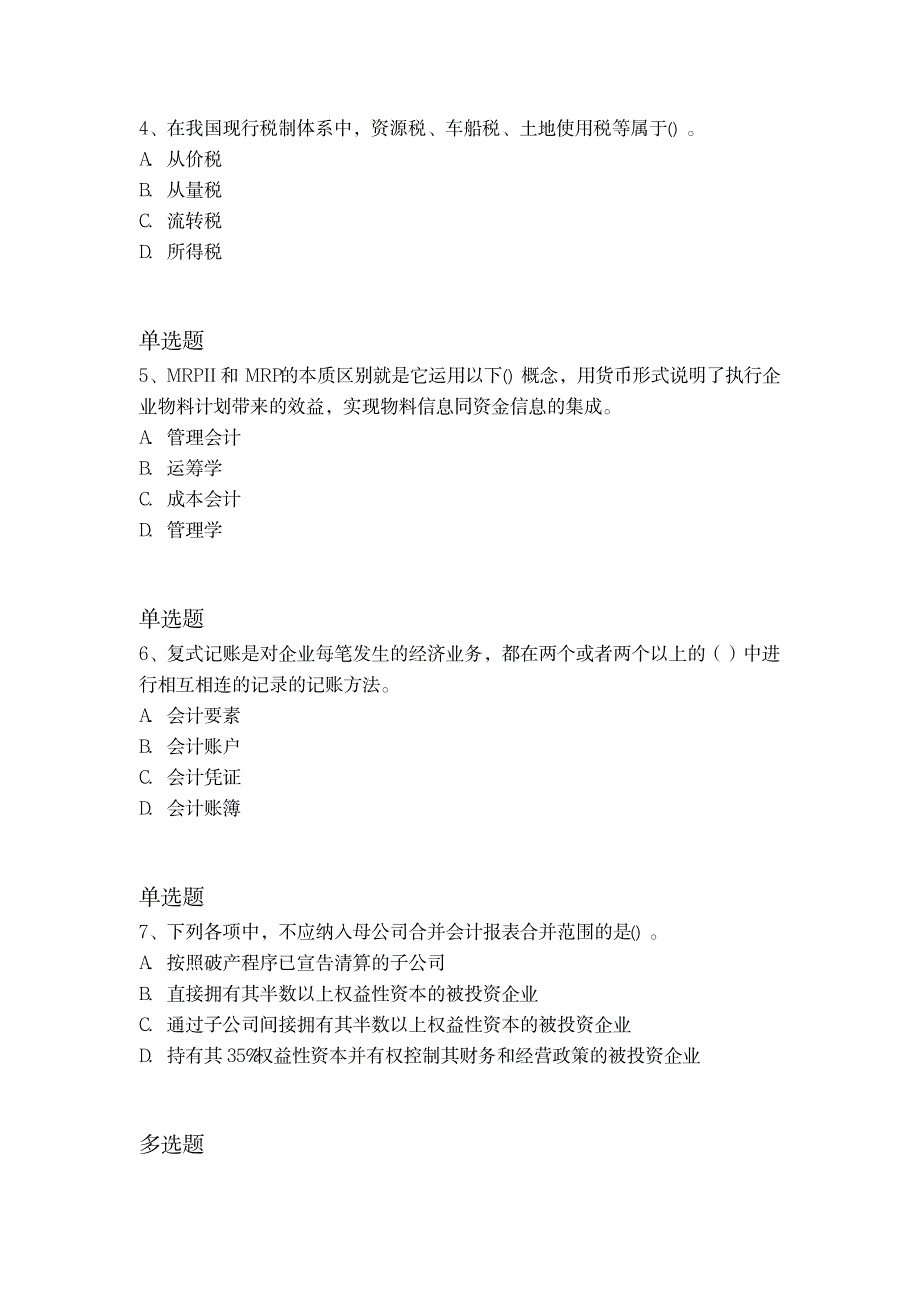 最新整理中级经济基础复习题二_第2页