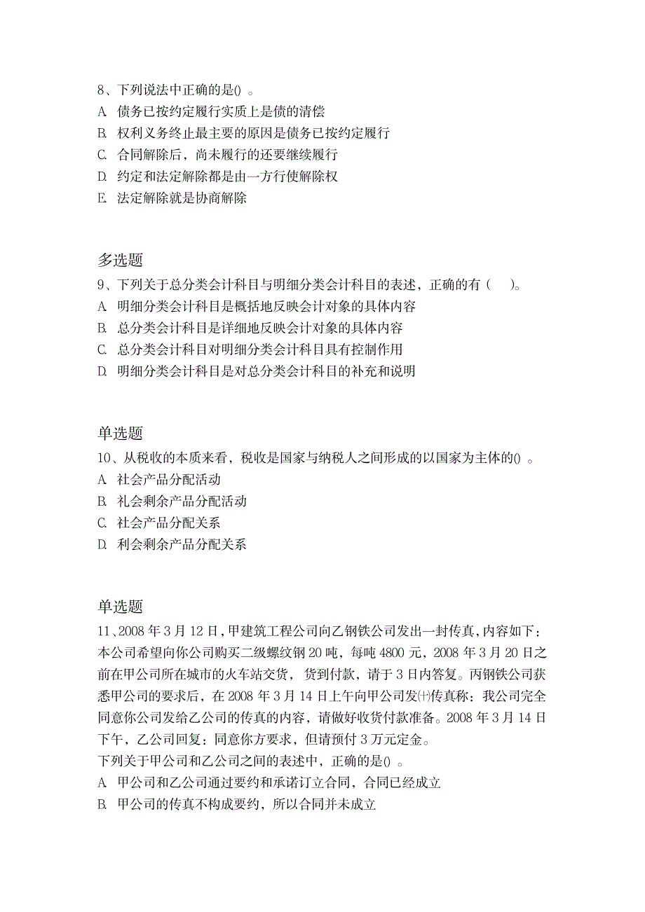 最新整理中级经济基础复习题二_第3页