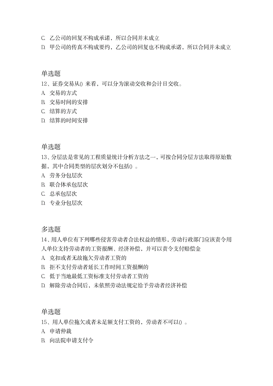 最新整理中级经济基础复习题二_第4页