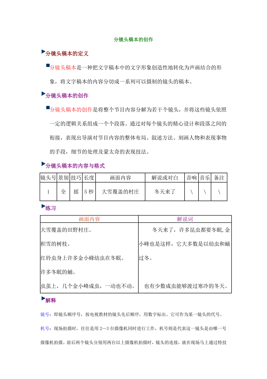 如何写分镜头稿本.doc_第4页